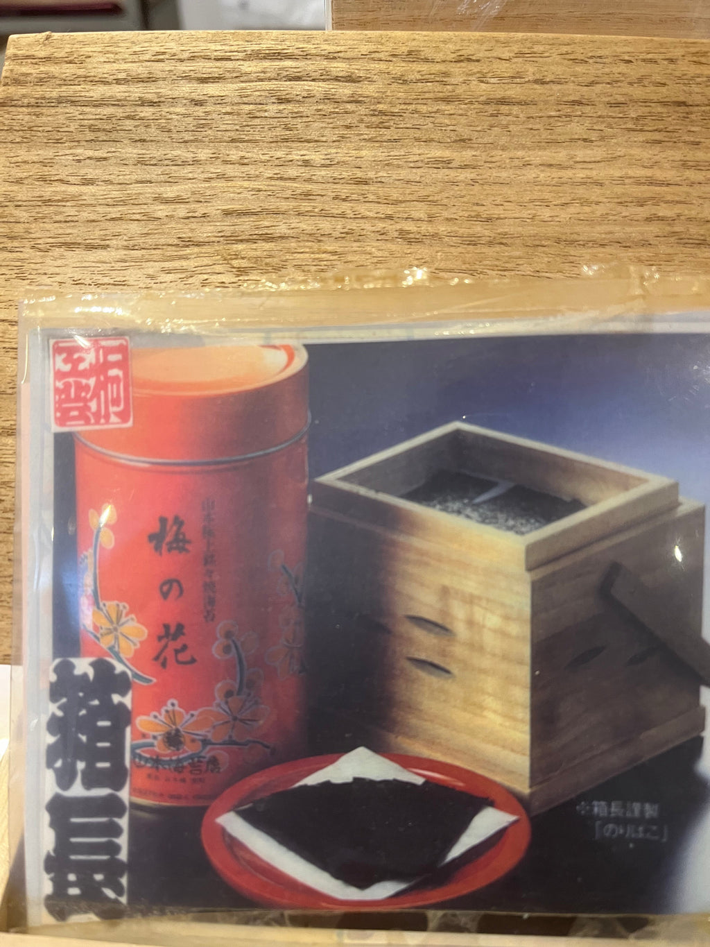 炙る、香る、粋を味わう —— 箱長の「海苔炙り